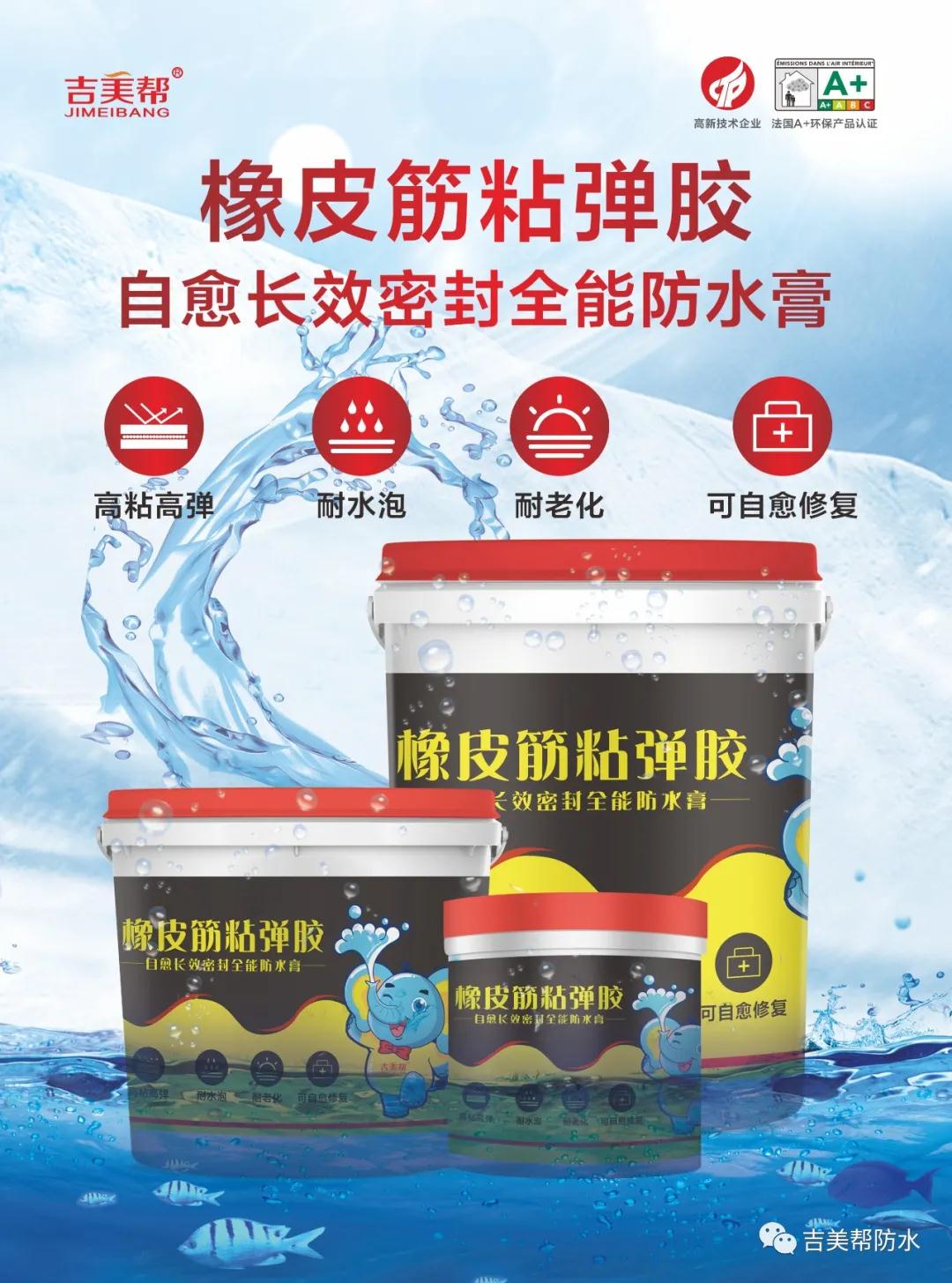吉美帮防水