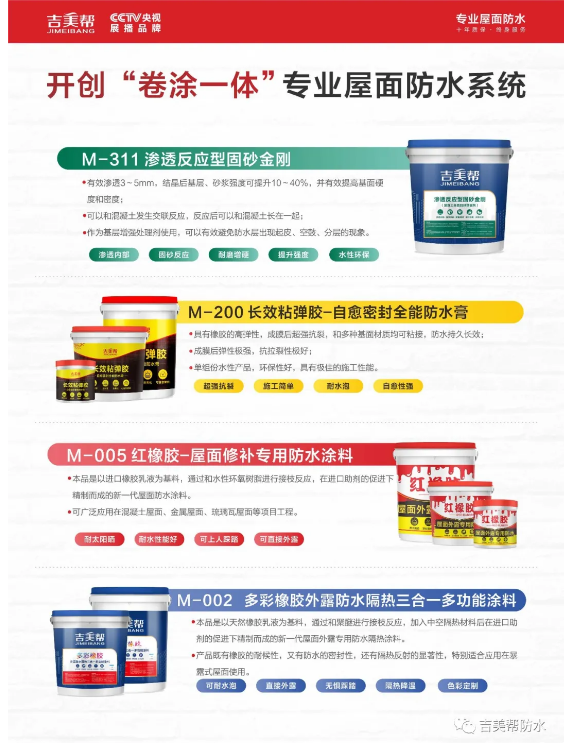 吉美帮防水