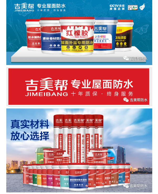 吉美帮防水