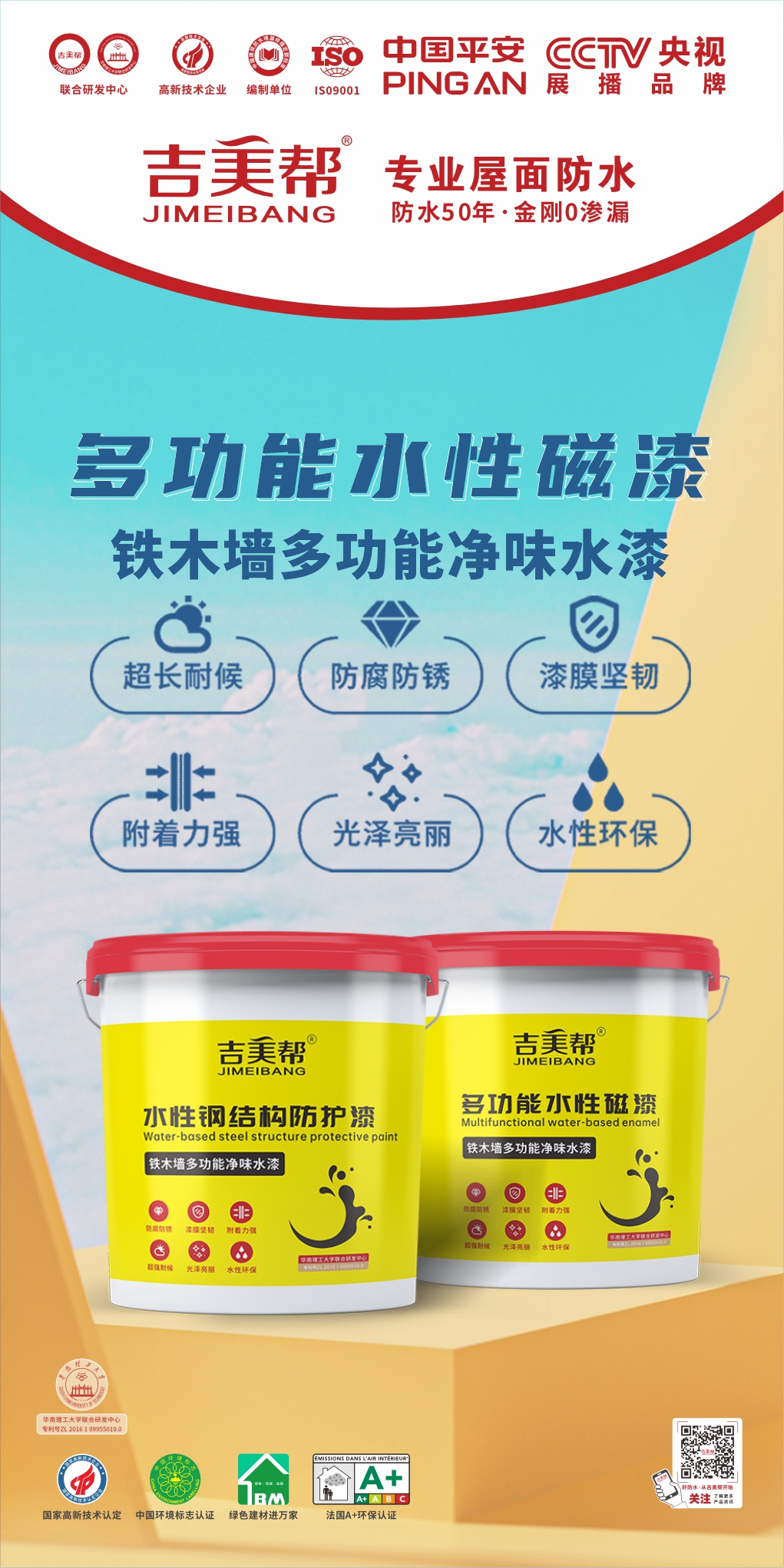 多功能水性磁漆