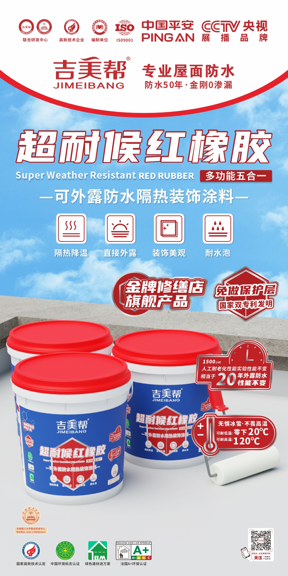 超耐候红橡胶