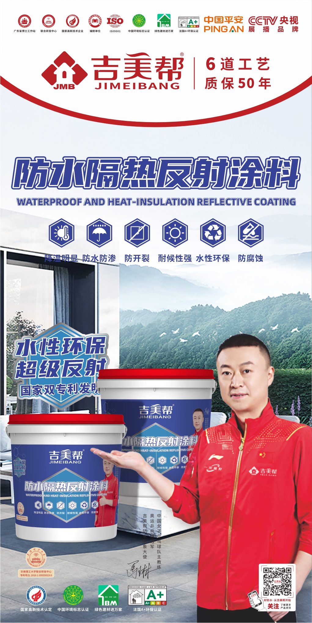 防水隔热反射涂料