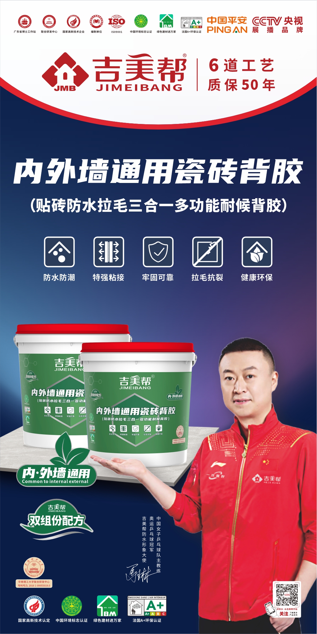 内外墙通用瓷砖背胶