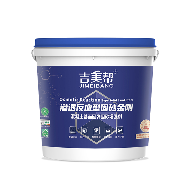 吉美帮MA-804 渗透反应型固砂金刚(混凝土基面固砂回弹增强剂)