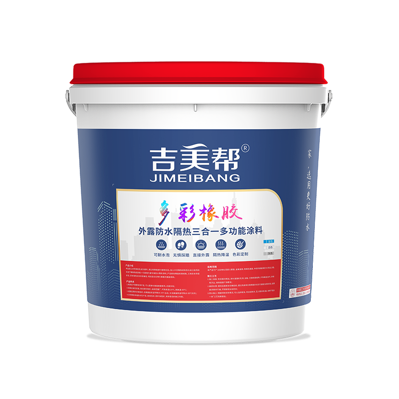 吉美帮MA-301 多彩橡胶 外露防水隔热三合一多功能涂料
