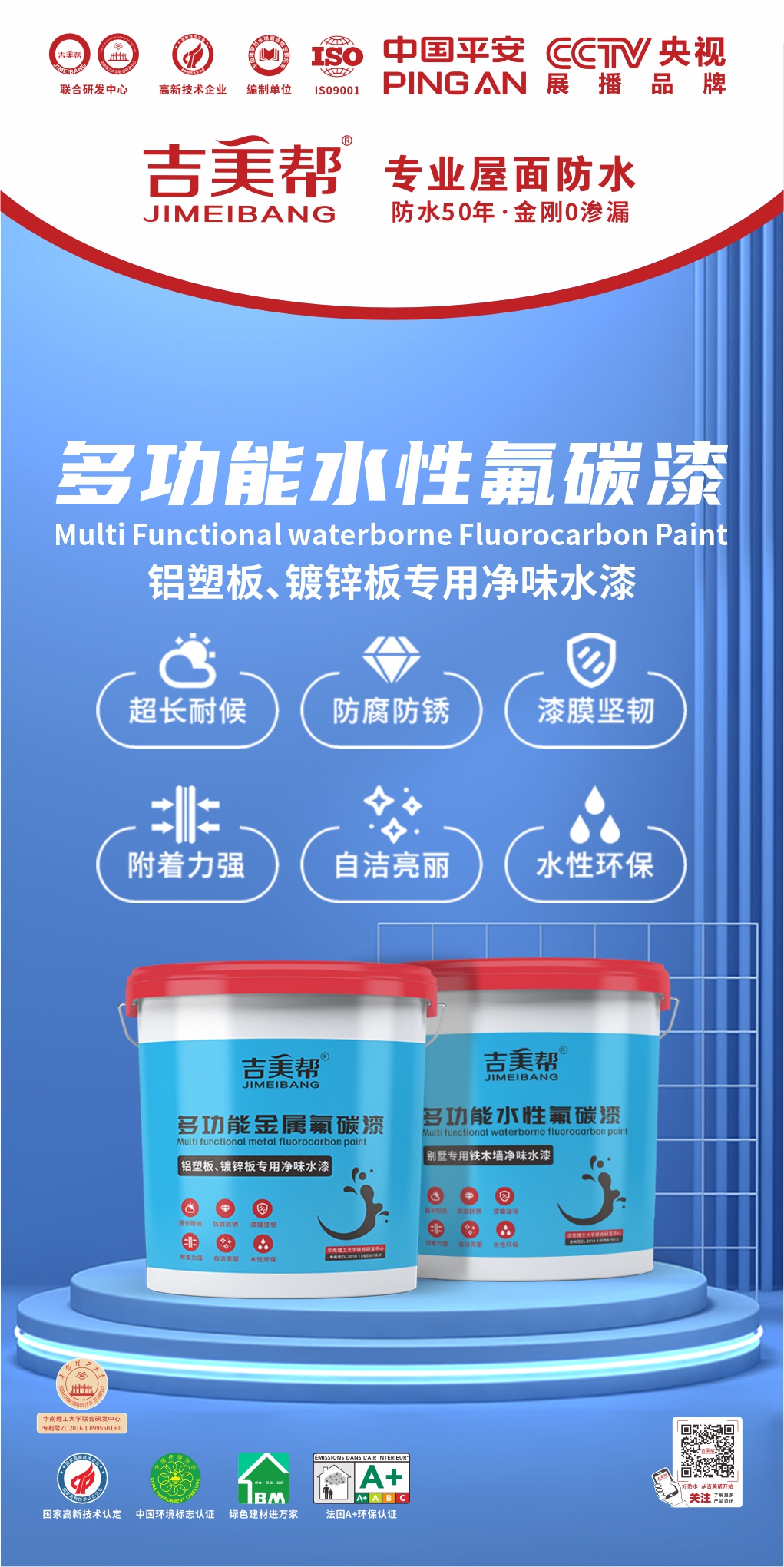 多功能金属氟碳漆