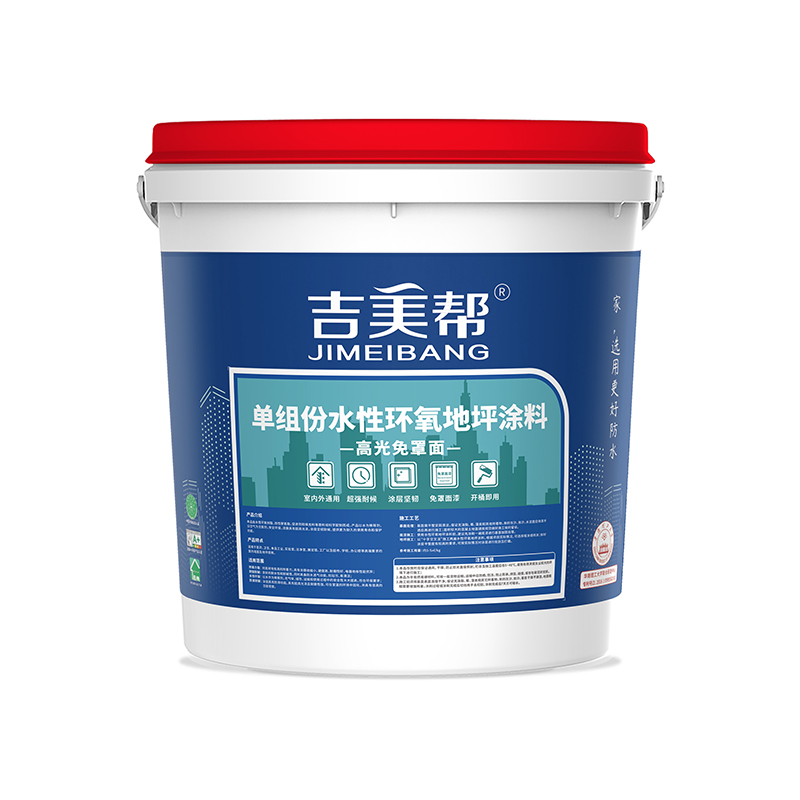 吉美帮MD-106 单组分水性环氧地坪涂料(高光免罩面)