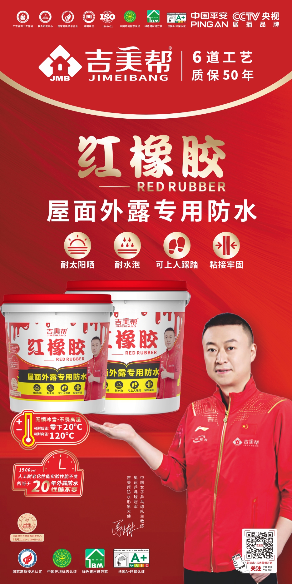 红橡胶