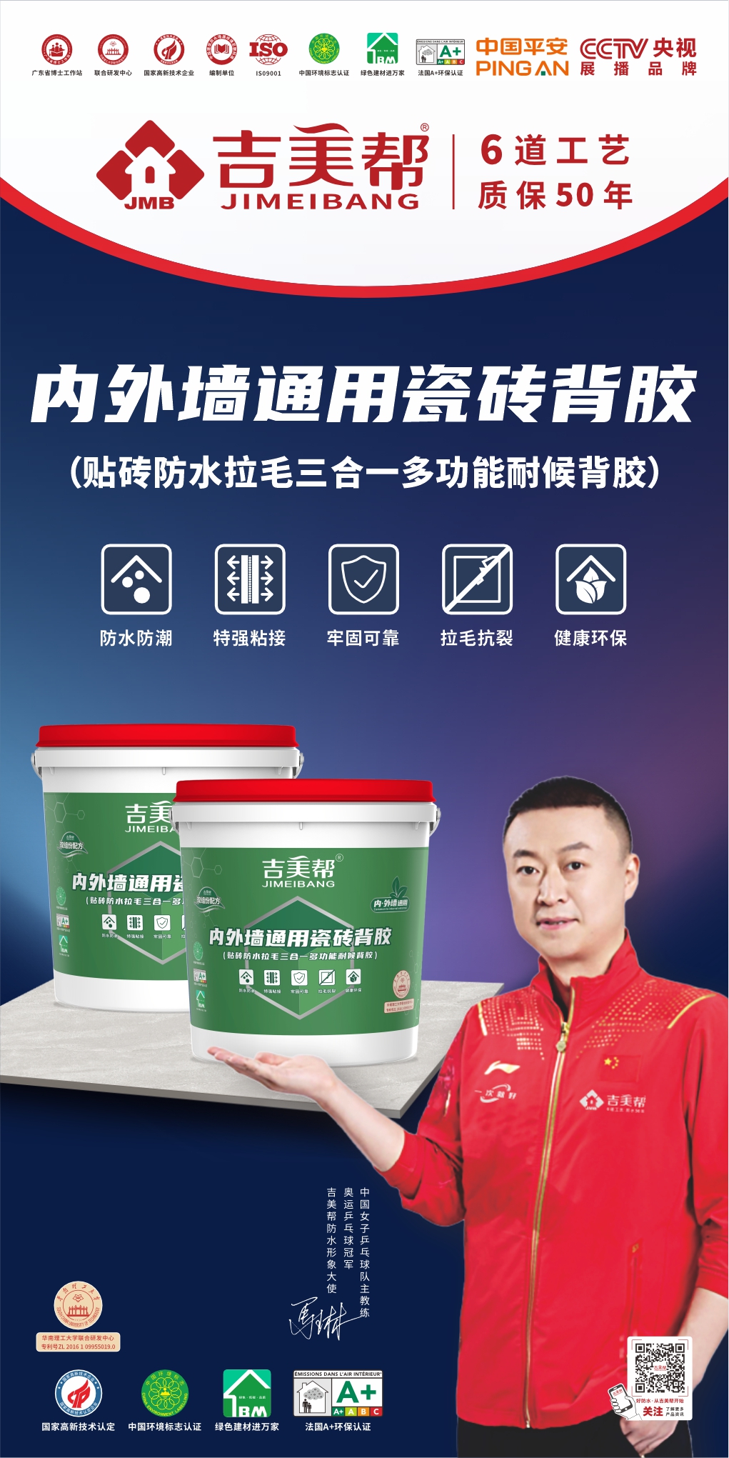 内外墙通用瓷砖背胶
