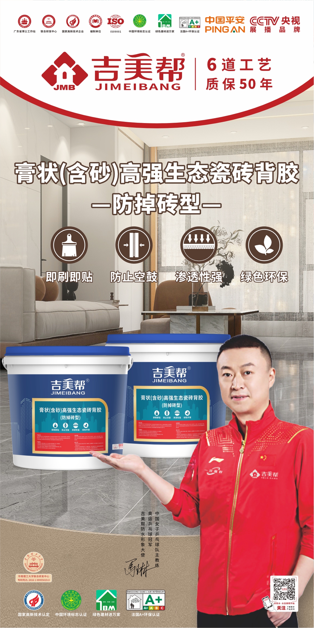 膏状(含砂)高强生态瓷砖背胶