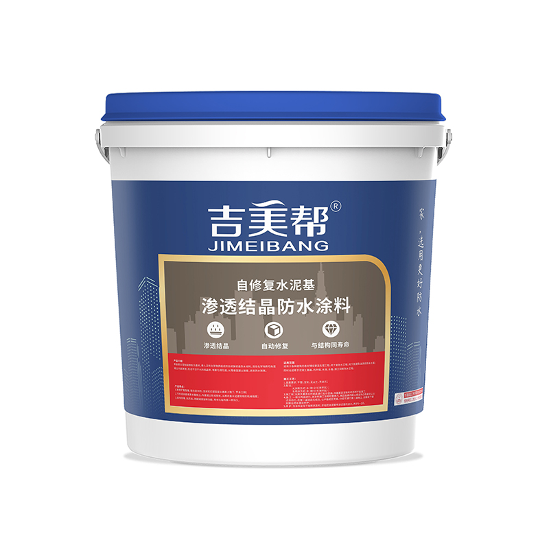 吉美帮MA-603 自修复水泥基渗透结晶防水涂料