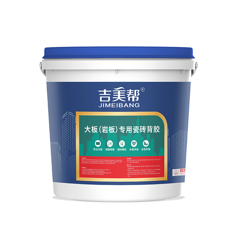 吉美帮MA-202 大板(岩板)专用瓷砖背胶